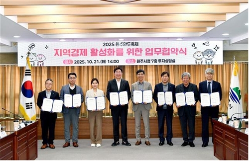 원주만두축제 성공개최·지역경제 활성화 업무협약 체결