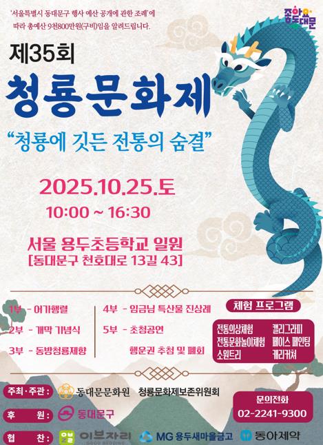 동대문구, 25일 '제35회 청룡문화제' 개최