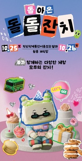 전국 최대 돌문화 축제…익산서 25∼26일 '돌돌잔치'