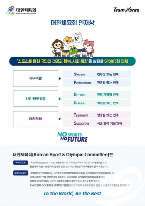 대한체육회, 스포츠산업 채용박람회 참가…우수 인재 유치