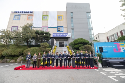 "일자리, 한 곳에서 해결" 익산 통합일자리센터 개소