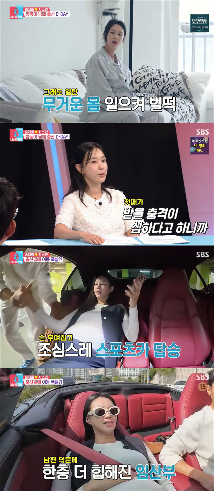 송재희, ♥지소연 선물한 '1억 외제차' 출고 미뤘다 "다자녀여야 혜택多" ('동상이몽2')