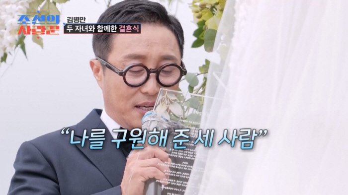 사회자 이수근까지 눈물 터뜨렸다…김병만♥아내 결혼식 뒷이야기(조선의 사랑…