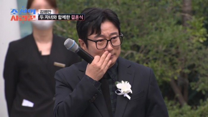 사회자 이수근까지 눈물 터뜨렸다…김병만♥아내 결혼식 뒷이야기(조선의 사랑…