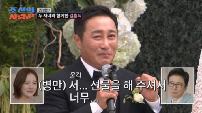 “울음 터졌다” 김병만, 아내·하객·MC까지 울린 결혼 비하인드 공개(‘…