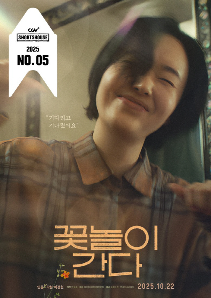 하정우→이정재 이어 이정현 감독 변신..단편 '꽃놀이 간다' CGV 단독…