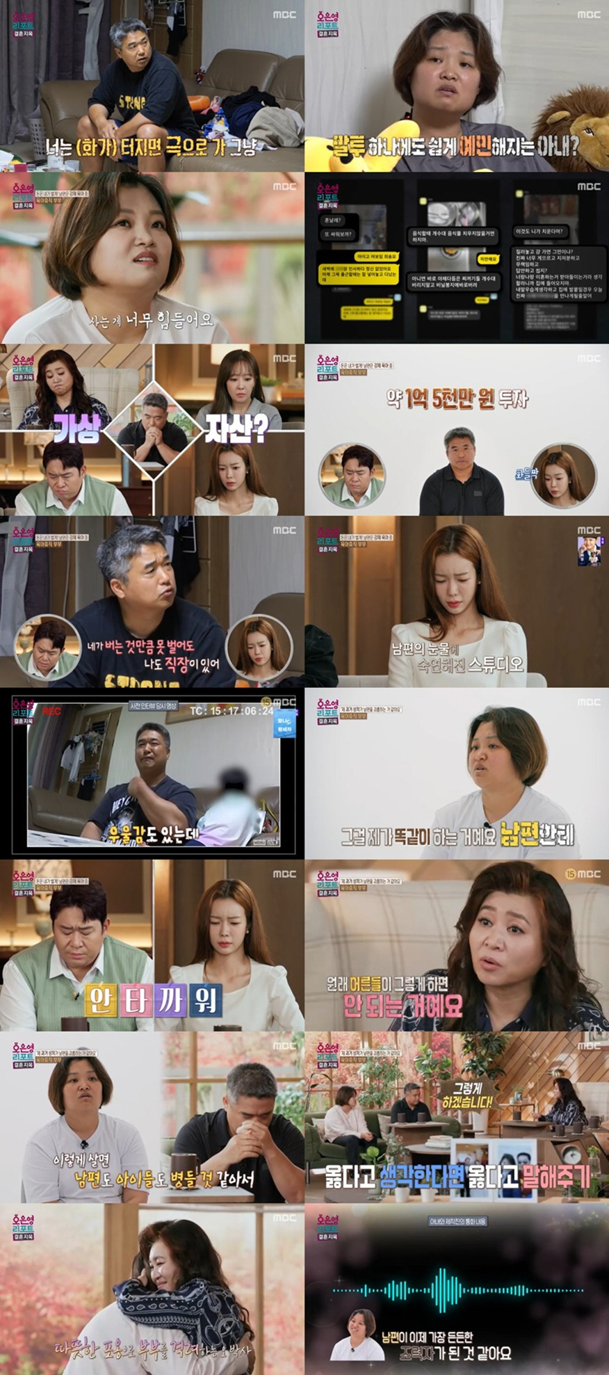 육아휴직 남편, 빚만 1억5천만 원..아내 "연봉 1억 넘지만 마이너스 …