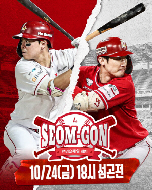시즌 끝나서 섭섭하셨죠? 투수와 야수 포지션 맞바꾸기, 스페셜 매치가 열린다