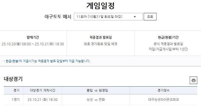 '삼성, 안방서 시리즈 주도권 잡을까' 프로토 승부식 124회차, PO …