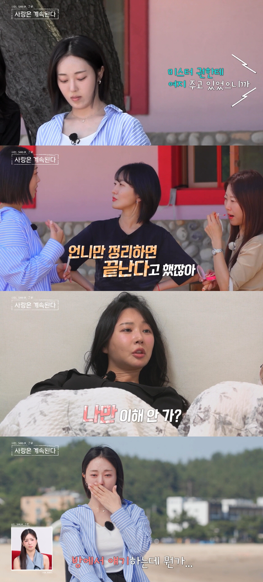 '나솔사계' 미스터 나, 23기 옥순 저격 "24기 옥순 비하 대화는 편…