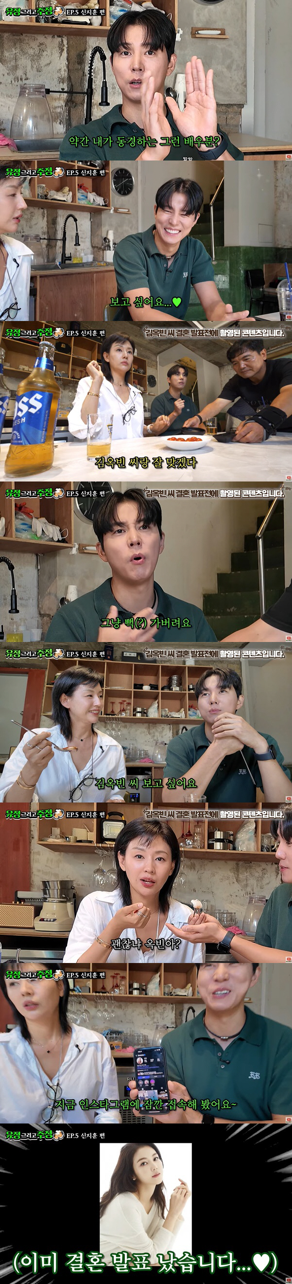"소개팅 주선해줄까" 서유정, 김옥빈 결혼 전 촬영된 영상에 '난감'