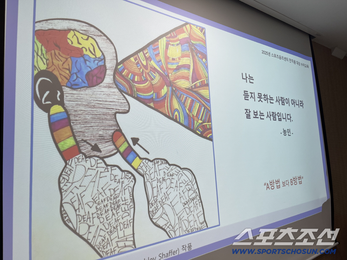 "농아인체육인들과의 공감X소통" 스포츠윤리센터,전직원 수어 교육