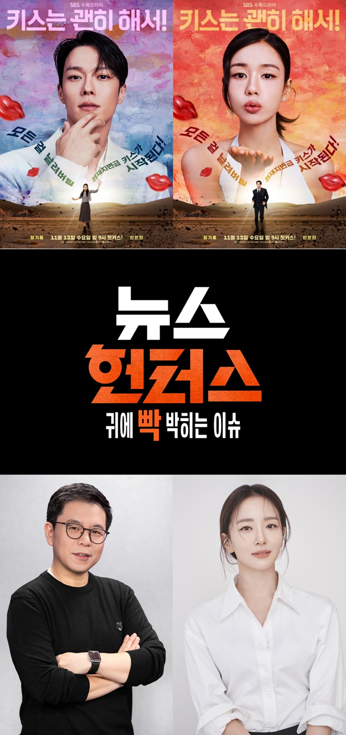 장기용X안은진 '키스는 괜히 해서!' 평일 드라마 부활 성공할까 '11월12일 첫 방송'[공식]