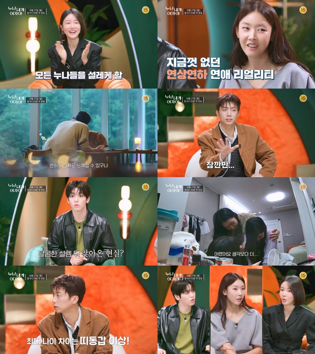 한혜진, 연상연하♥ 연애에 도파민 터졌다.."미친 프로그램이네!"('누난…
