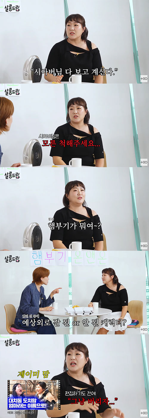 '부캐 부자' 이수지, 시아버지 앞 '뱃살 오픈'?…"모른 척 해주셔"