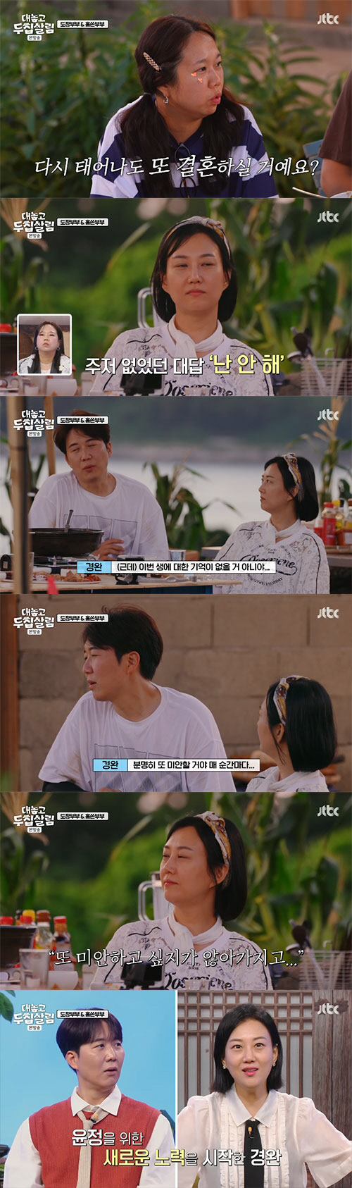 도경완, '서브 발언' 맘고생 심했나..."다시 태어나면 ♥장윤정과 결혼…