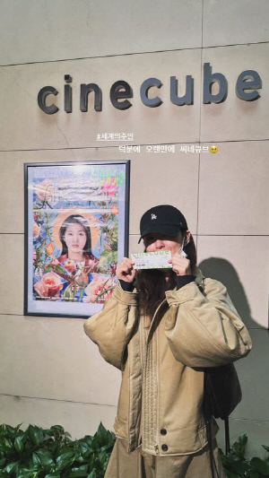 “이 영화 만날 수 있어 고마워” 정유미, ‘세계의 주인’ 향한 애정 가득 응원[SCin스타]