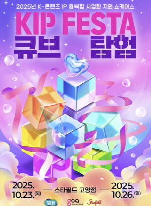 경기도 지원 'K-콘텐츠 IP 융복합' 13개 결과물 공개