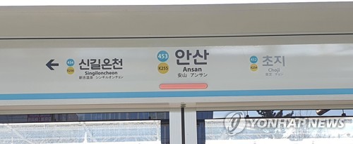 4호선 안산역 열차 고장에 승객 불편…3시간 만에 정상 운행(종합2보)