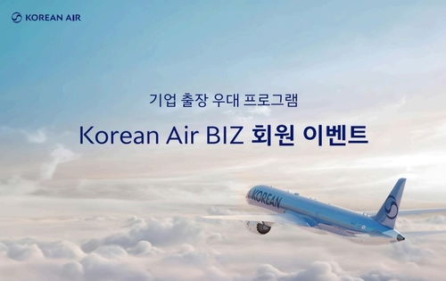 [게시판] 대한항공, 기업출장 우대 프로그램 이벤트