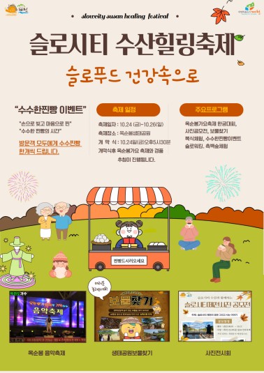 "느림의 미학 즐기세요" 제천 수산서 슬로시티 힐링축제