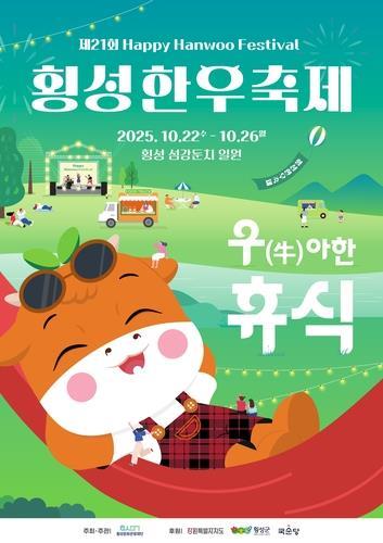 [횡성군 제공.재판매 및 DB 금지]