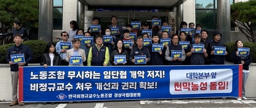 노동조건 후퇴한 임단협 결렬…경상대 비정규교수노조 천막농성