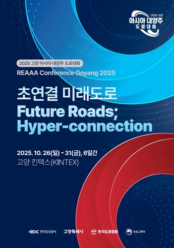 '2025 고양 아시아·대양주 도로대회' 26일 킨텍스에서 개막
