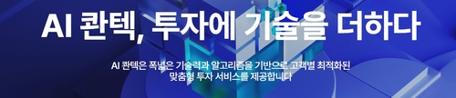 AI 콴텍, IBK기업은행과 AI 퇴직연금 서비스 출시