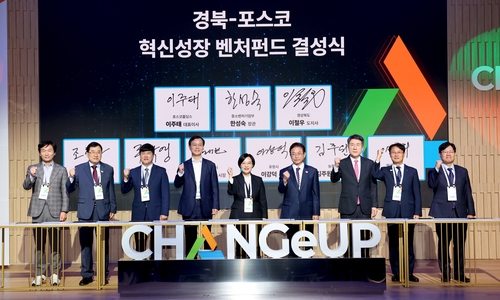 경북·포스코 혁신성장 펀드 1천억 결성…첨단전략산업 지원