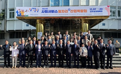 미래형 복지는?…사회서비스 일자리+산업박람회 전주서 개막