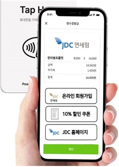 JDC면세점, 전자영수증 전면 도입…종이영수증 발행 중단