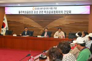 울주 파크골프장 조성 추진…