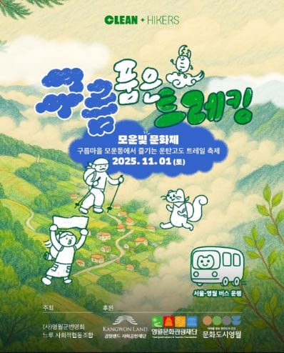 [영월군 제공.재판매 및 DB 금지]