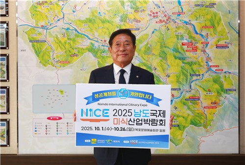 곡성군, 남도국제미식산업박람회 '릴레이 응원 챌린지' 참여