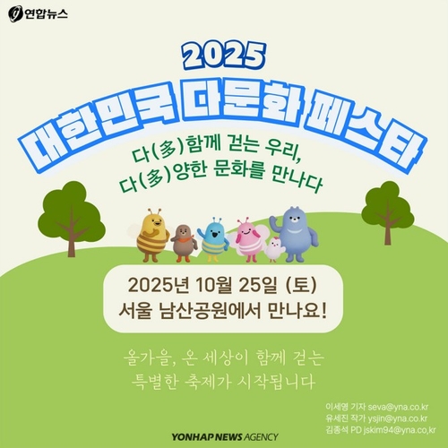 [카드뉴스] "남산서 만나는 세계, 다문화 페스타, 다함께 걸을까요?"