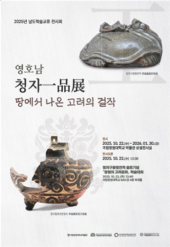 창원대박물관 '영호남 청자 일품전' 개막…내년 1월까지 전시