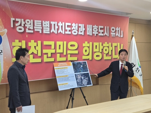강원도 신청사·행정복합타운 갈등 속 화천, 배후도시 유치 나서