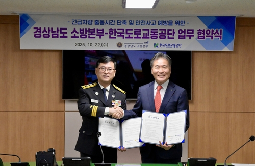 경남소방·도로교통공단, '긴급차량 출동 정보 공유' 업무협약
