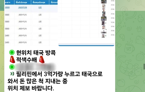 "이름 ○○○"…텔레그램 '박제'에 목줄 잡힌 대포통장 명의자들