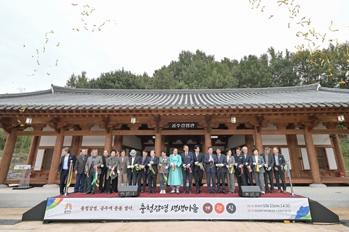 [충남소식] 공주 충청감영 생생마을 개관