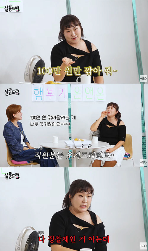 이수지, 무리한 '연예인 DC' 쿨하게 인정..."100만 원만 깎아줘"