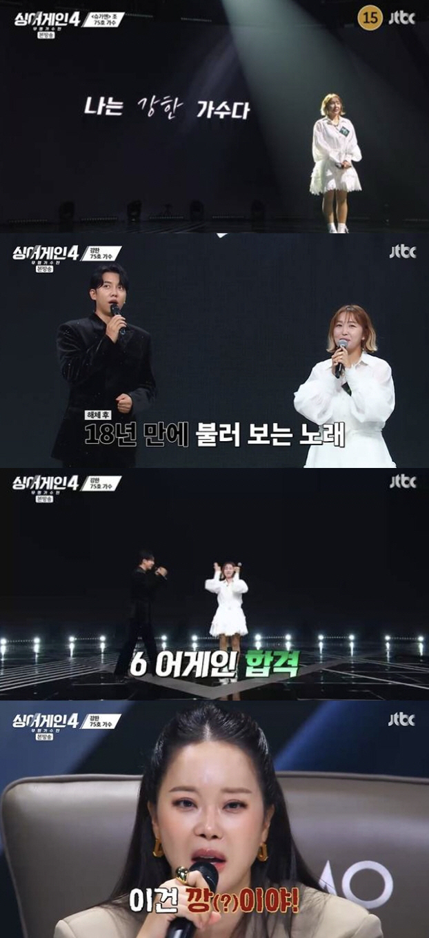 '싱어게인' 75호 가수=샤크라 보나…18년만 솔로무대에 백지영 눈물[S…