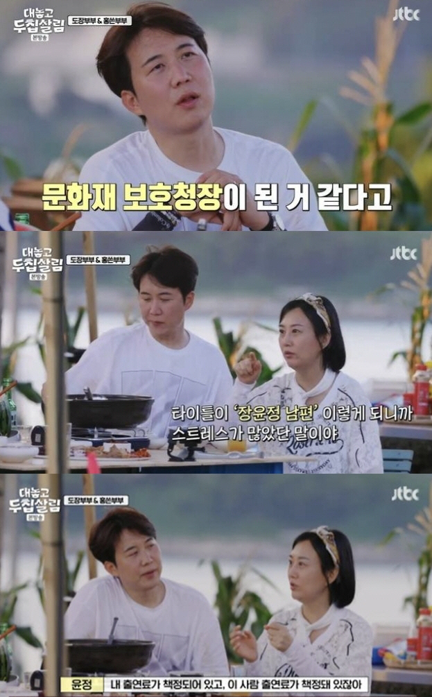 장윤정, ♥도경완과 갈등 입열었다 "내 출연료 양보…스트레스 나한테 풀고…