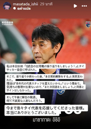 '인니 신태용'처럼 '일방적 해고 통보' 날벼락…태국의 日감독, 