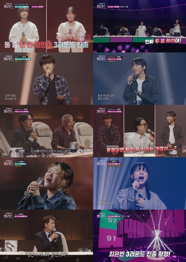이예지 탈락, 최은빈 역전승…‘우리들의 발라드’  시청률 6%대 돌파[S…