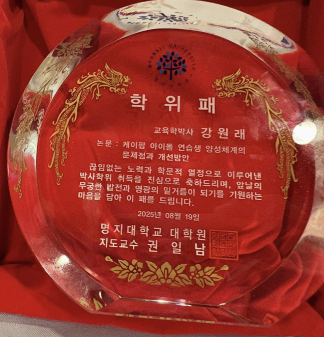 강원래, 교육학 박사 됐다…♥김송 함께한 인간승리 현장[SCin스타]
