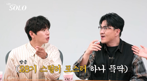 '끝까지 스릴러' 28기 돌싱…MC 송해나도 "무서워, 살기가 느껴진다"…