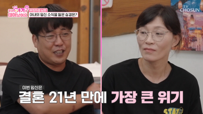 '무정자증' 남편, 40대 아내 18년만 임신에..."결혼 21년만 큰 …