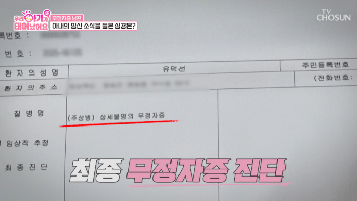 '무정자증' 남편, 40대 아내 18년만 임신에..."결혼 21년만 큰 …